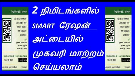 how to change smart ration card address 